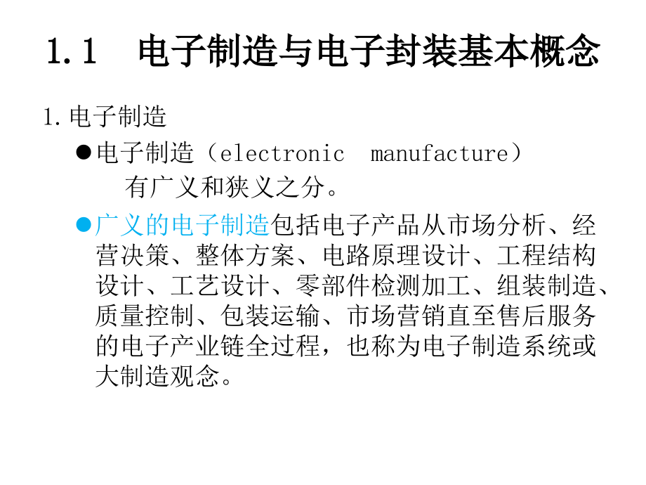 第一章%20%20电子封装设备概论_第2页