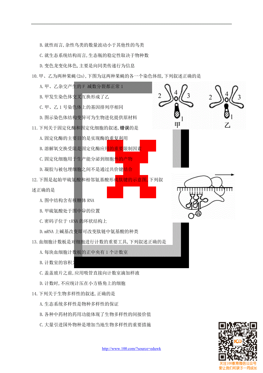 2015年全国高考生物试题及答案-江苏卷_第3页