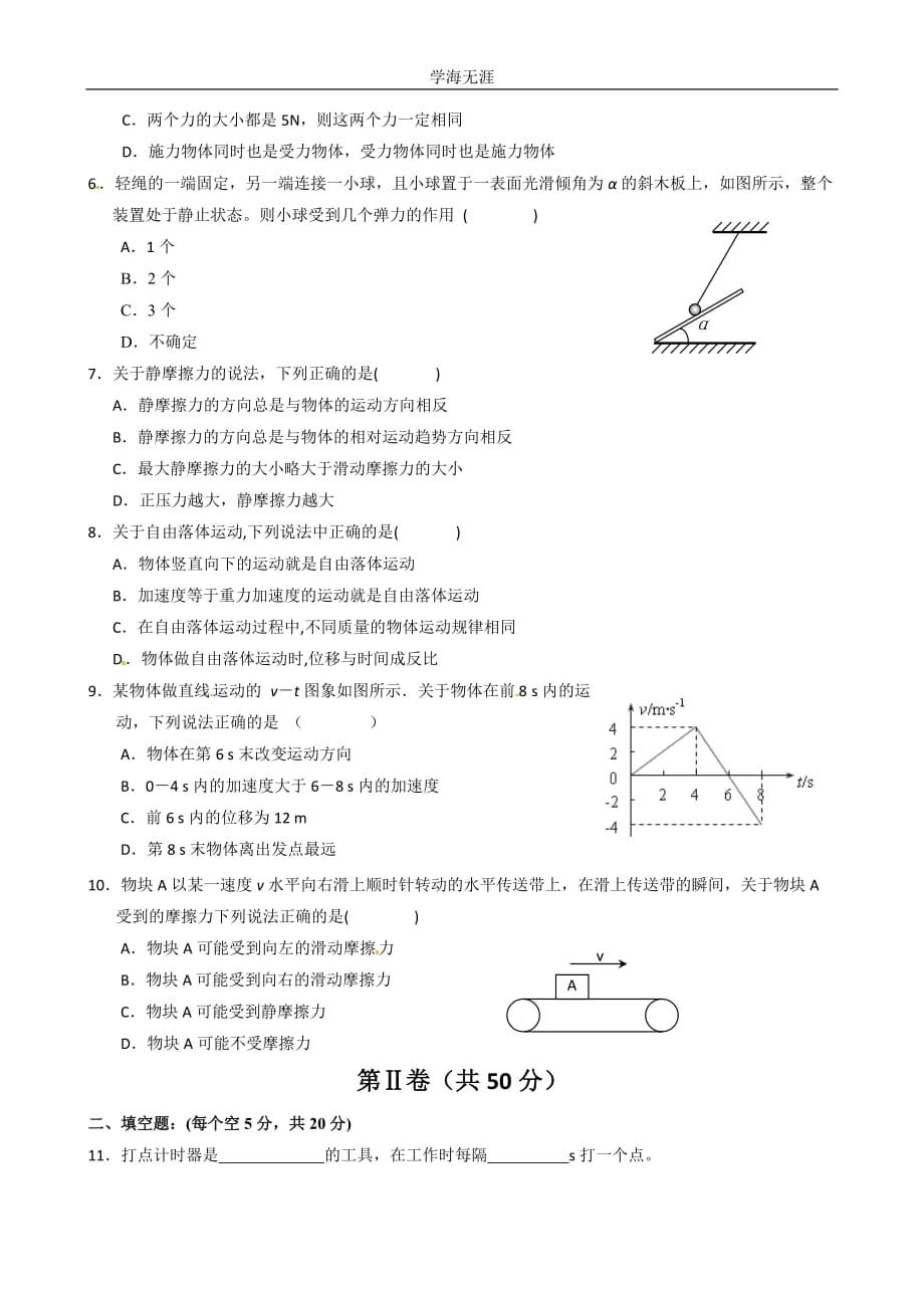 高一模块必修1检测物理试题 （2020年整理）.doc_第2页