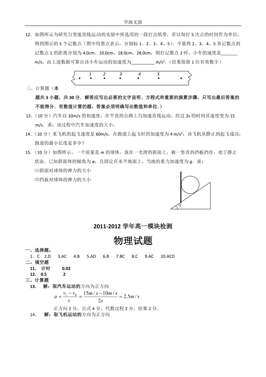 高一模块必修1检测物理试题 （2020年整理）.doc_第3页