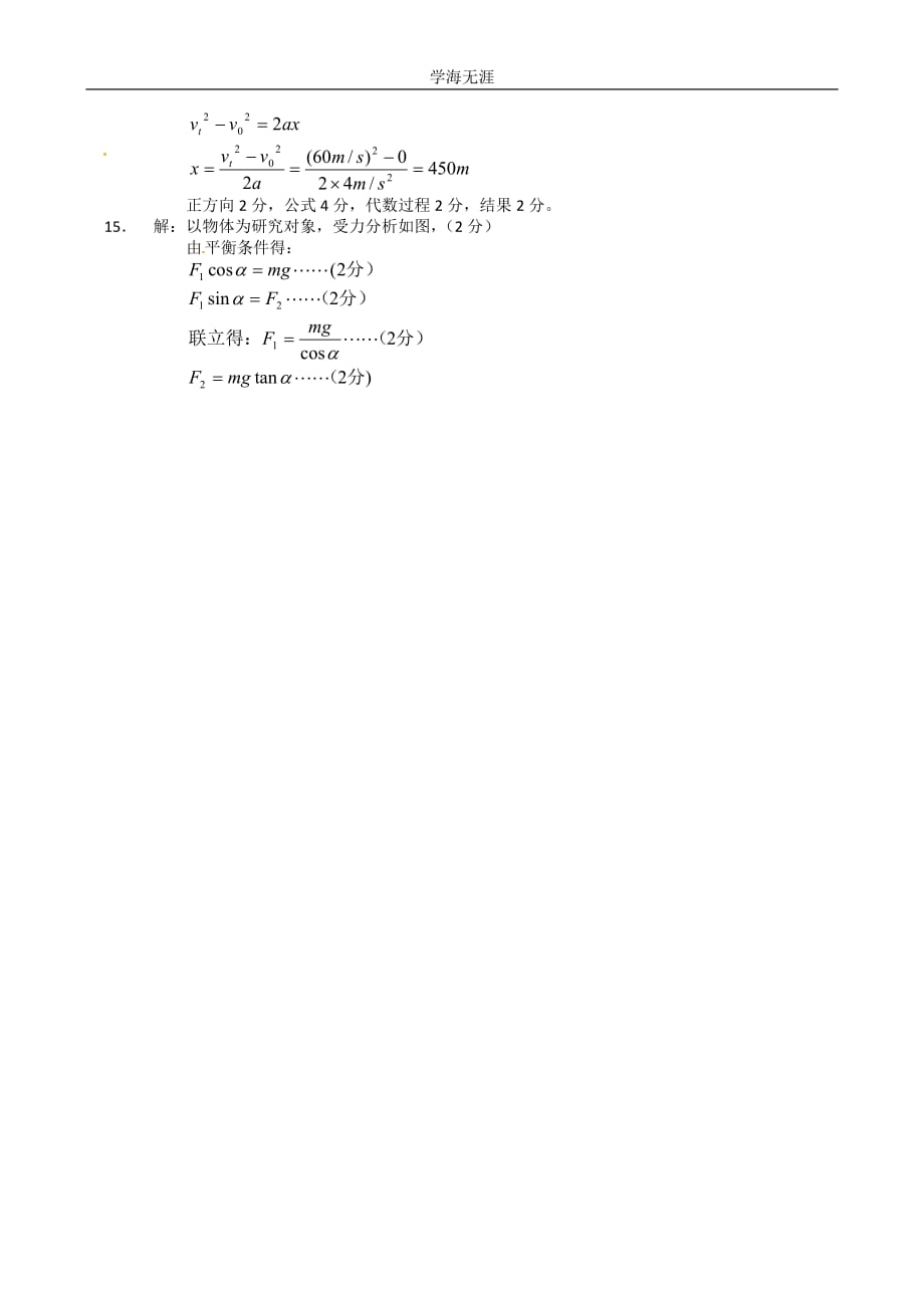 高一模块必修1检测物理试题 （2020年整理）.doc_第4页