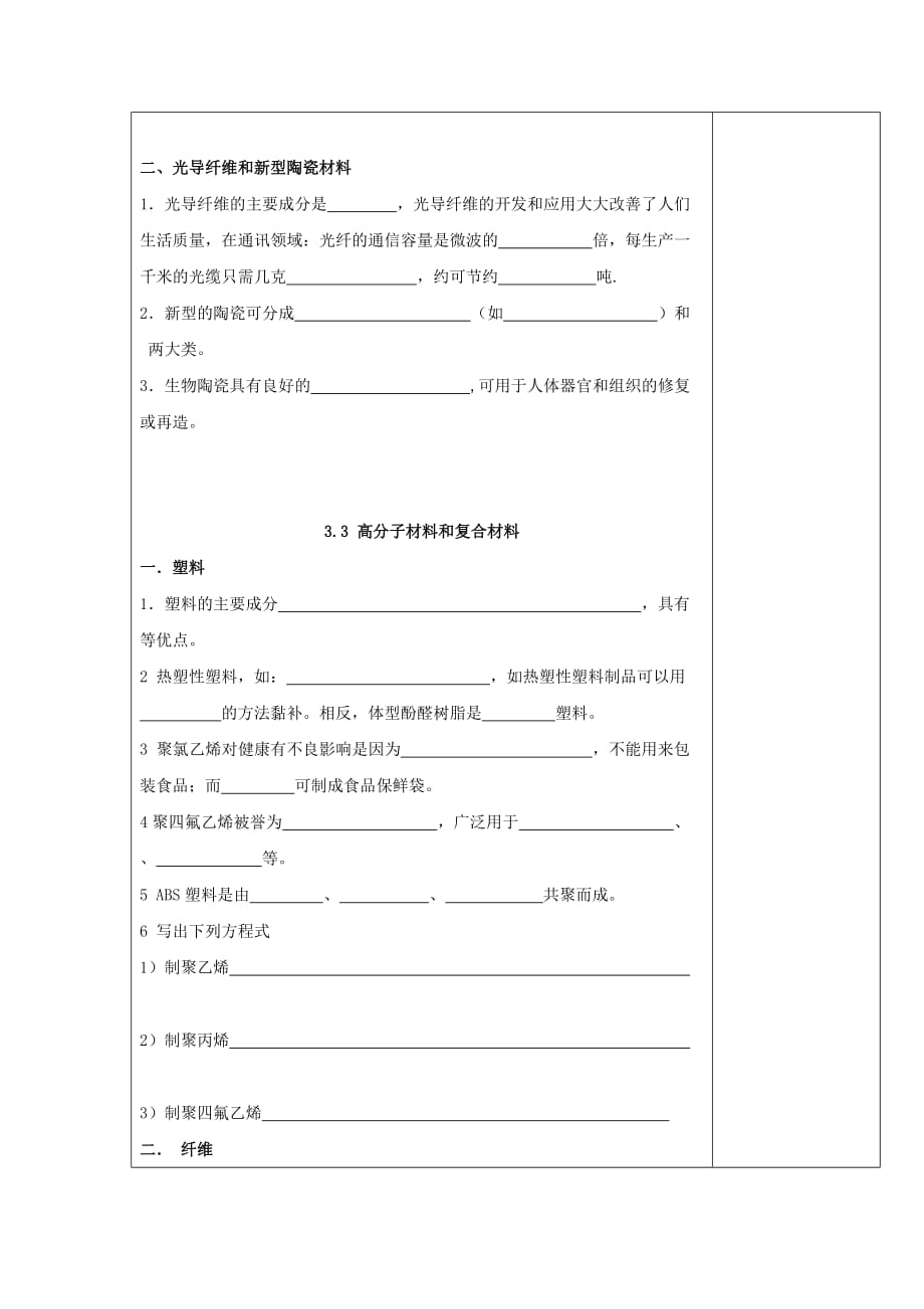 江苏省盐城市高中化学 专题3 丰富多彩的生活材料 3.2 功能各异的无机非金属材料 3.3 高分子材料和复合材料导学案（无答案）苏教版选修1（通用）_第3页