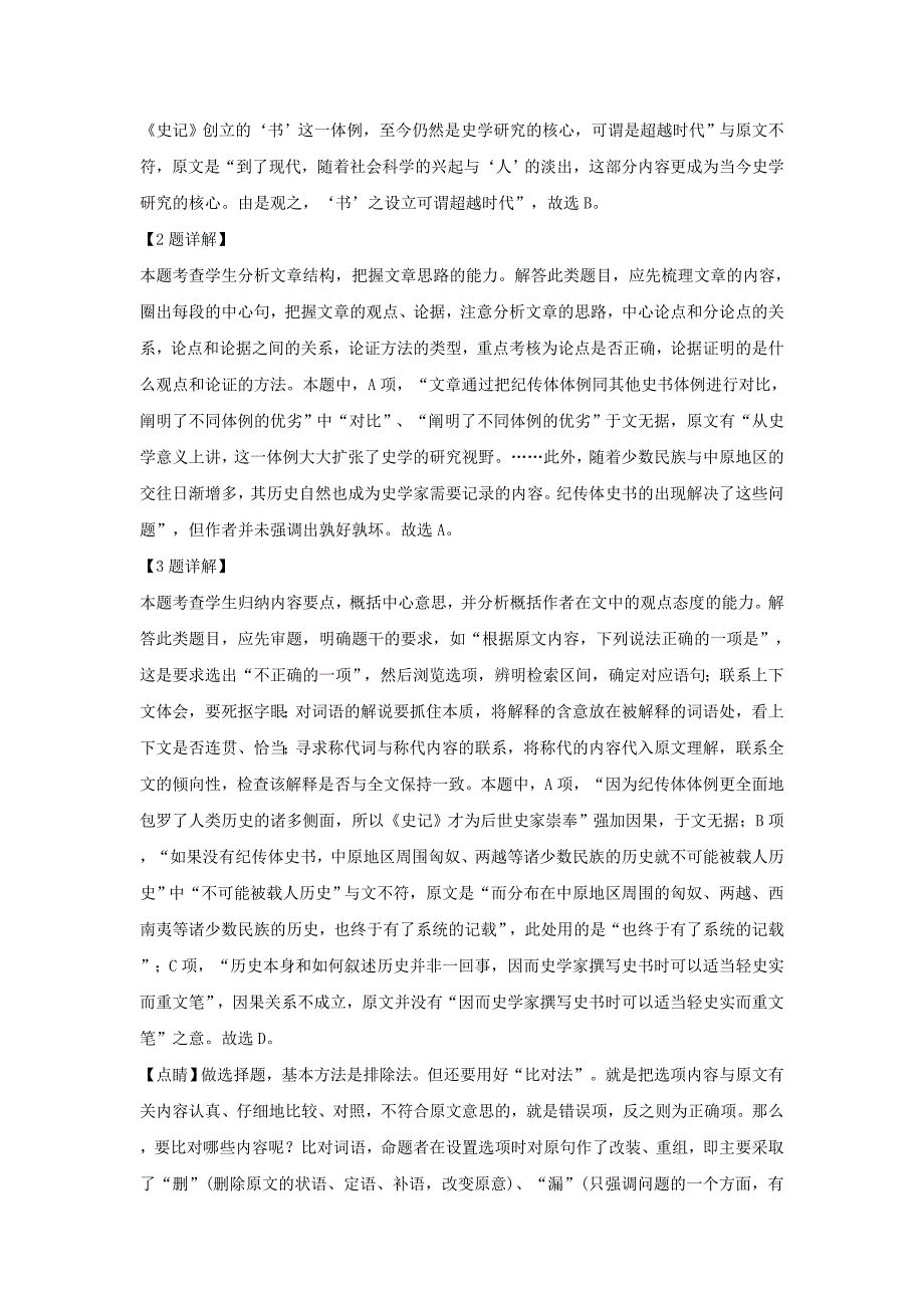 山东省潍坊市2018-2019学年高二语文下学期期中试题（含解析）_第3页