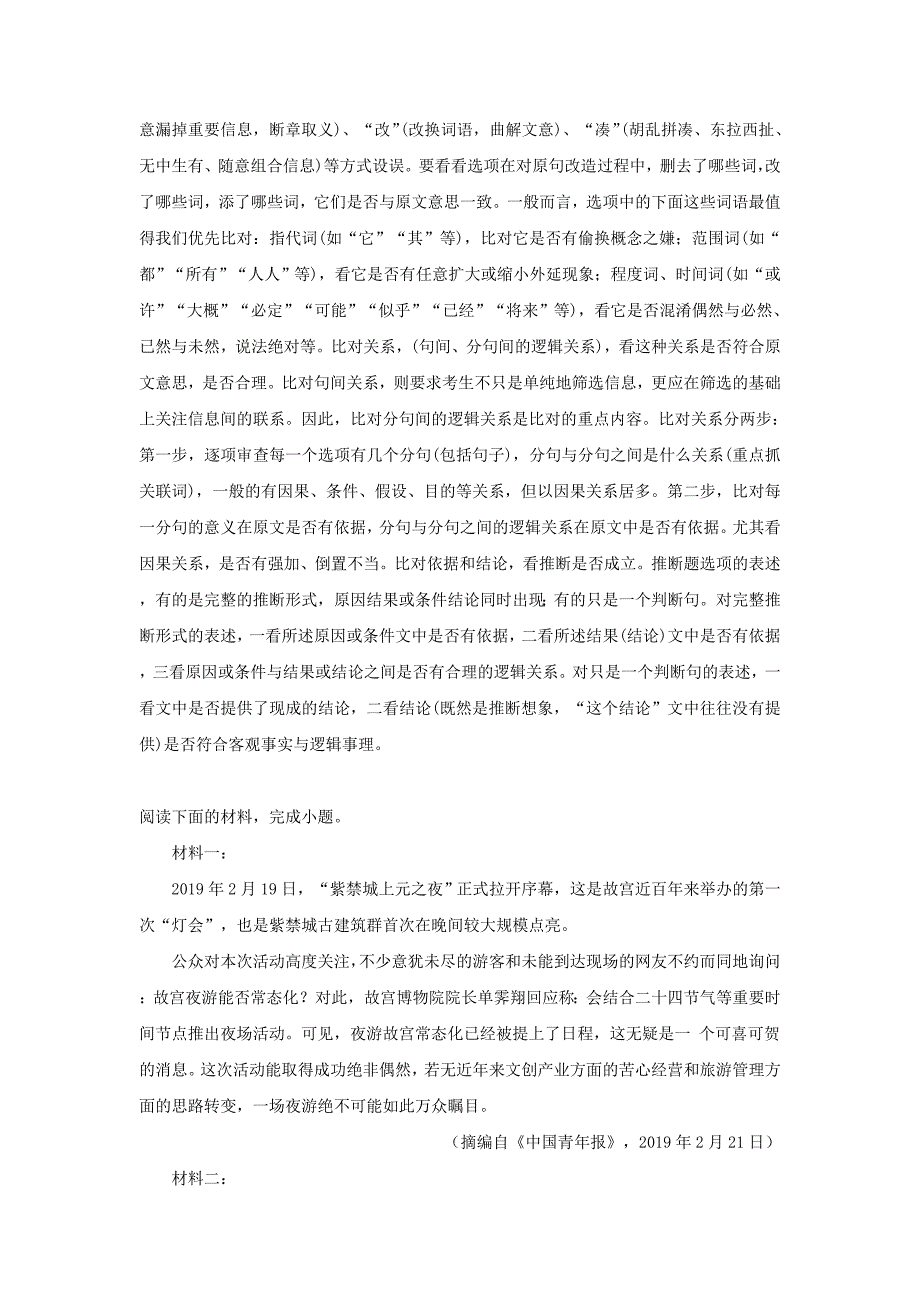 山东省潍坊市2018-2019学年高二语文下学期期中试题（含解析）_第4页