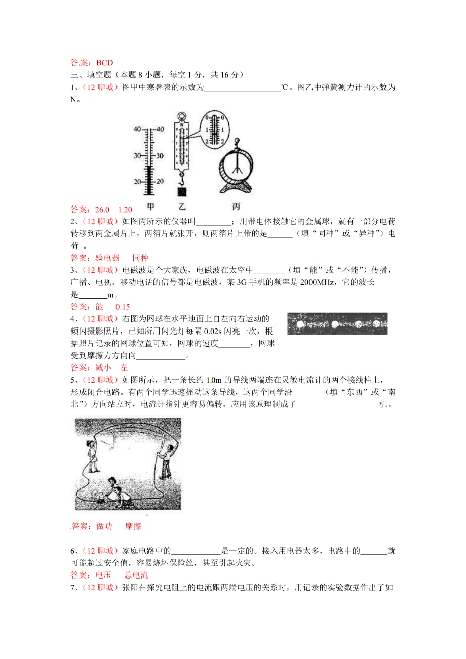 山东聊城中考物理试卷（word版有答案）_第3页