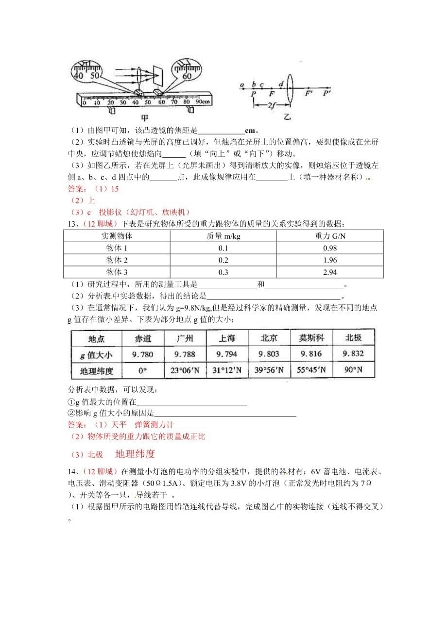 山东聊城中考物理试卷（word版有答案）_第5页