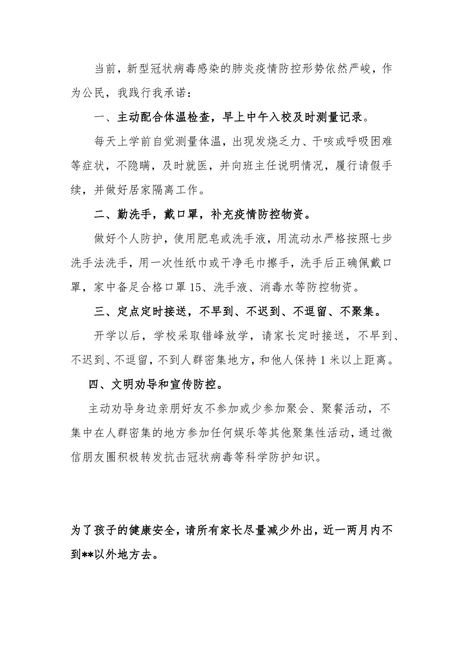 学校开学疫情防控各种登记表格汇总(共十二种表格)_第3页