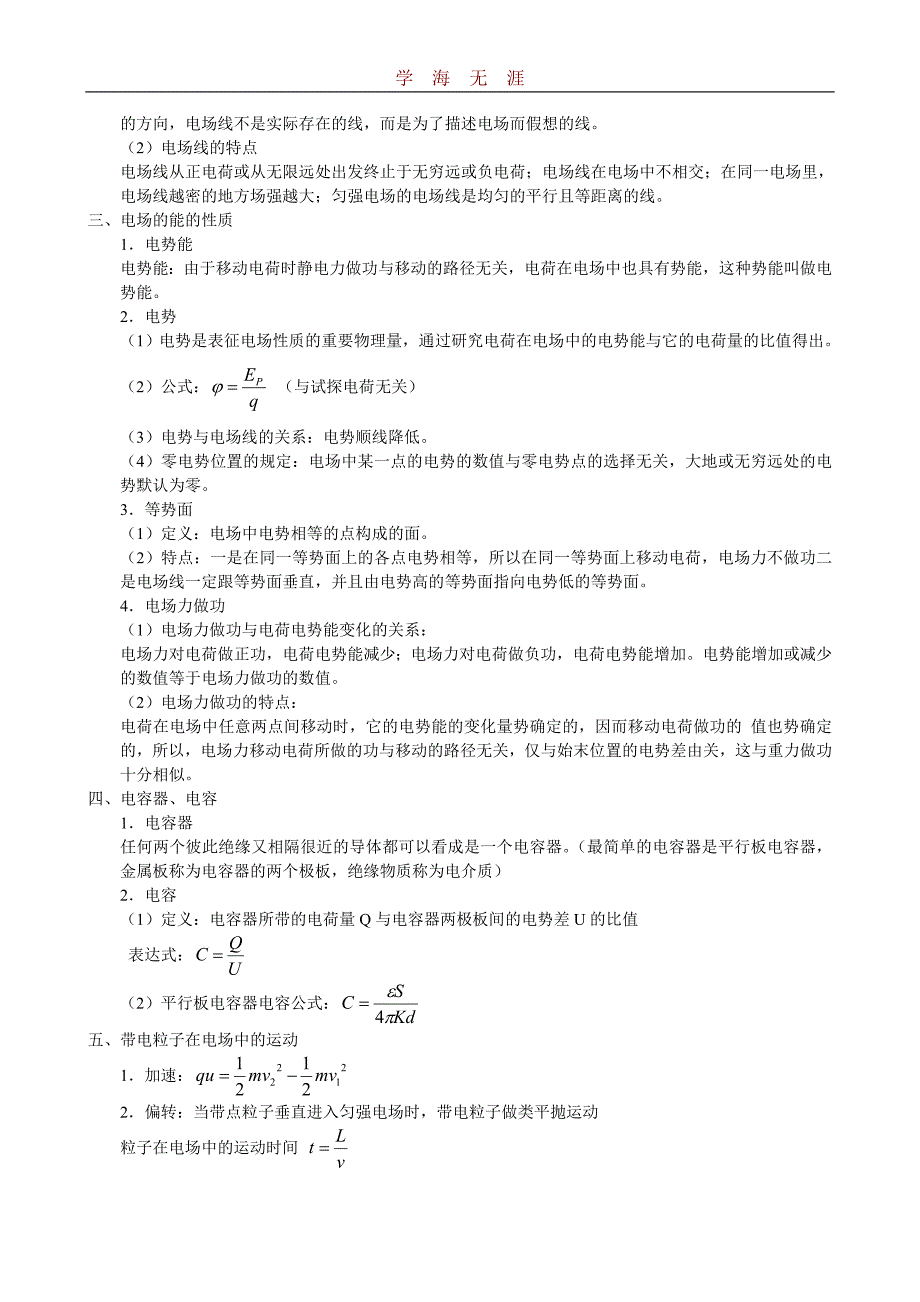 静电场(最新)（2020年整理）.doc_第2页