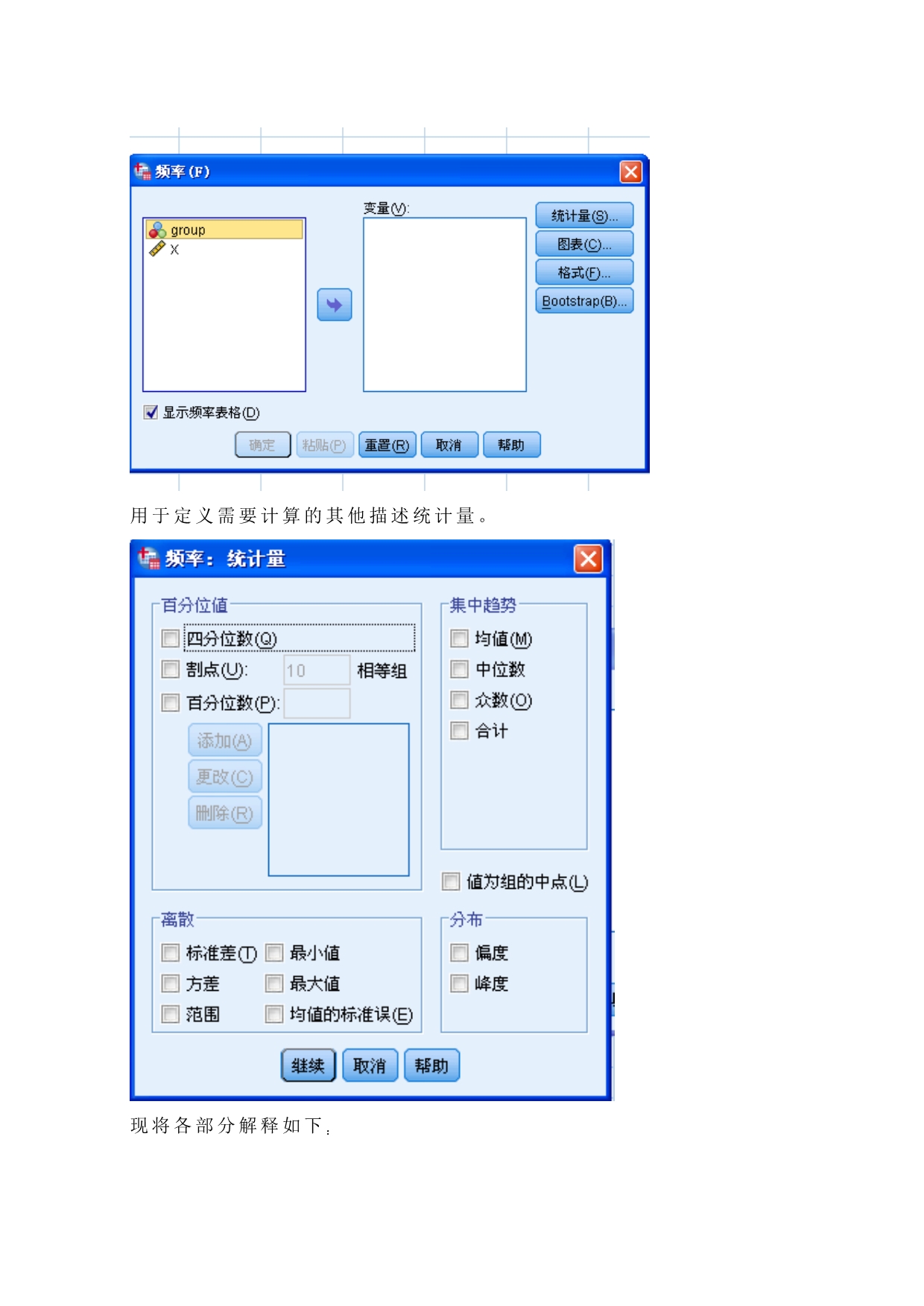 SPSS简明教程(X2检验和T检验)_第4页