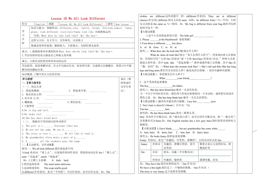 2020年秋七年级英语上册 Lesson 18 We All Look Different导学案1（无答案）（新版）冀教版_第1页