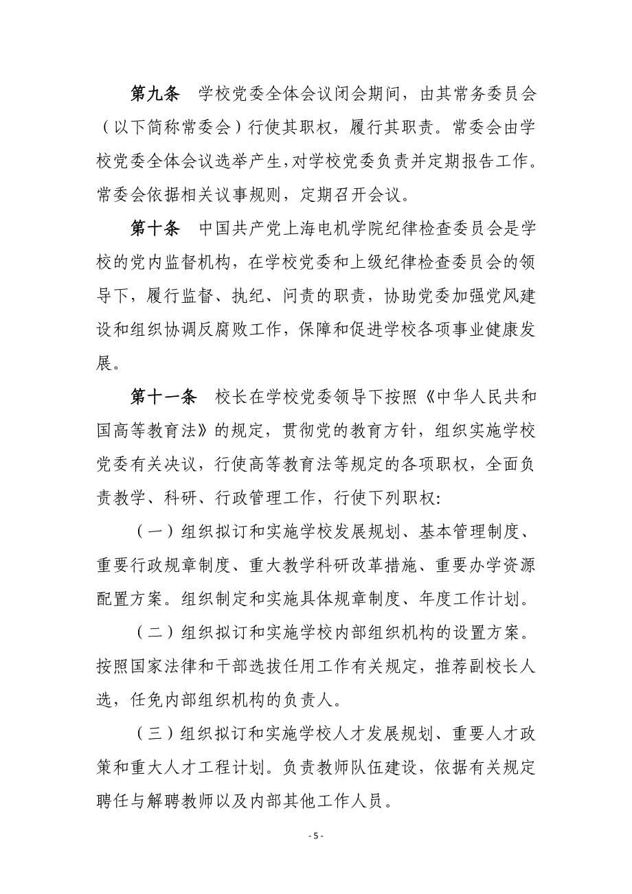 上海电机学院章程_第5页