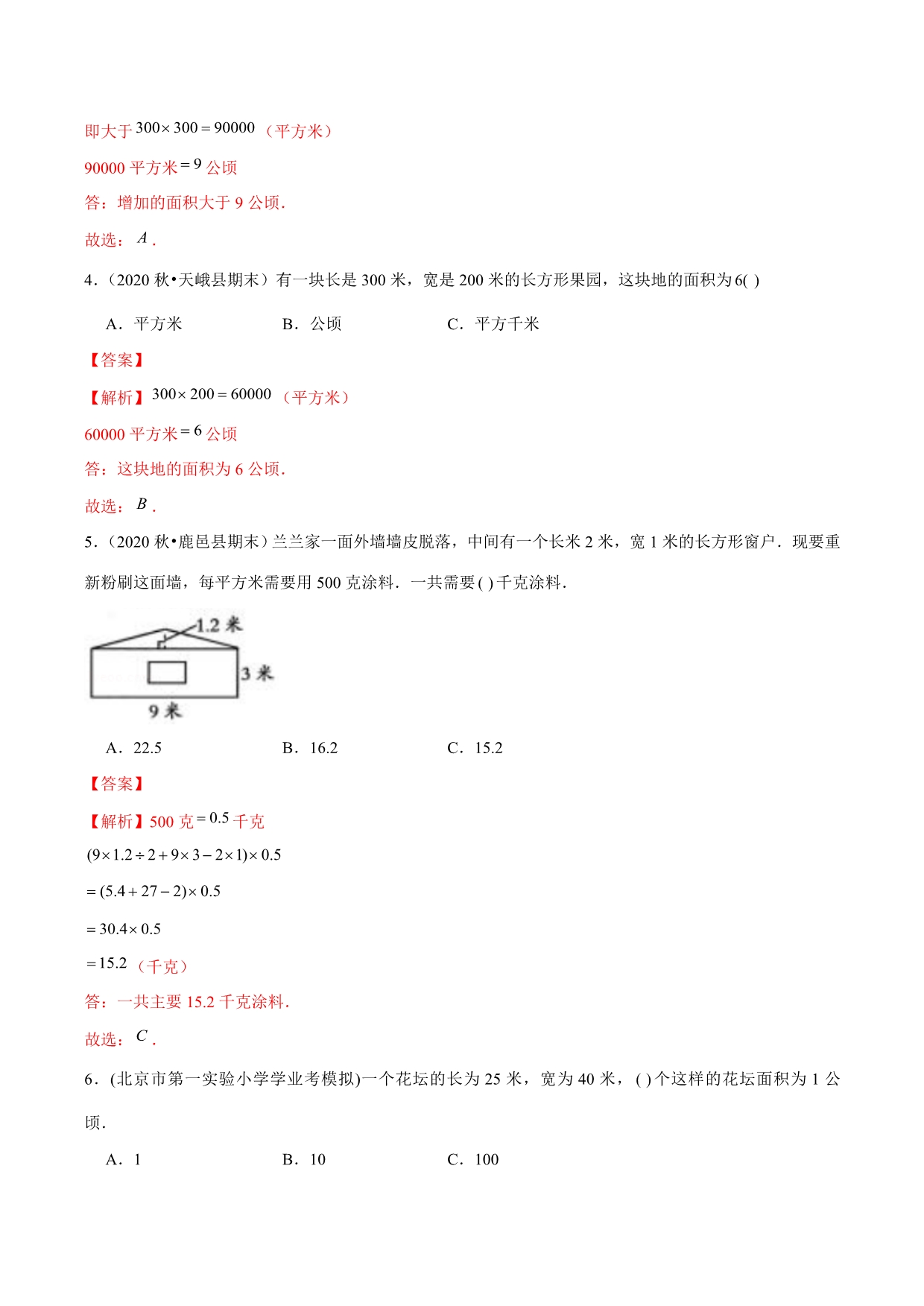 2021年人教新版数学三年级下册重难点题型训练第五章《面积》第二课时：长方形、正方形的面积计算（解析版）_第2页