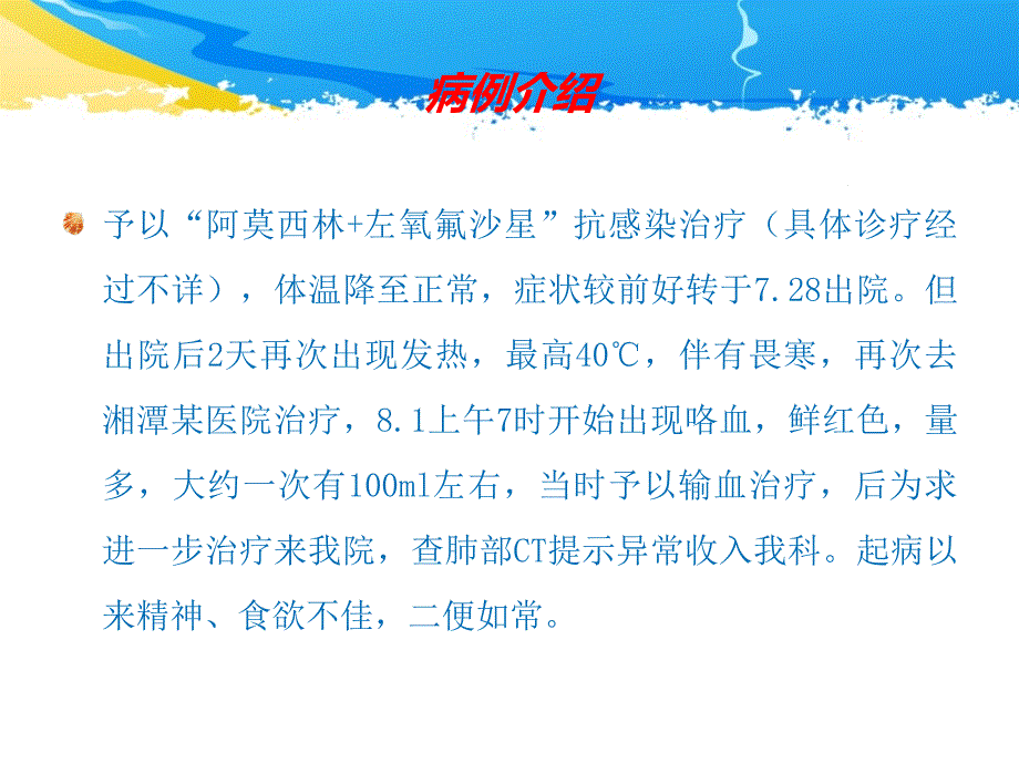 宋成峰肺毛霉菌课件ppt课件课件ppt_第3页