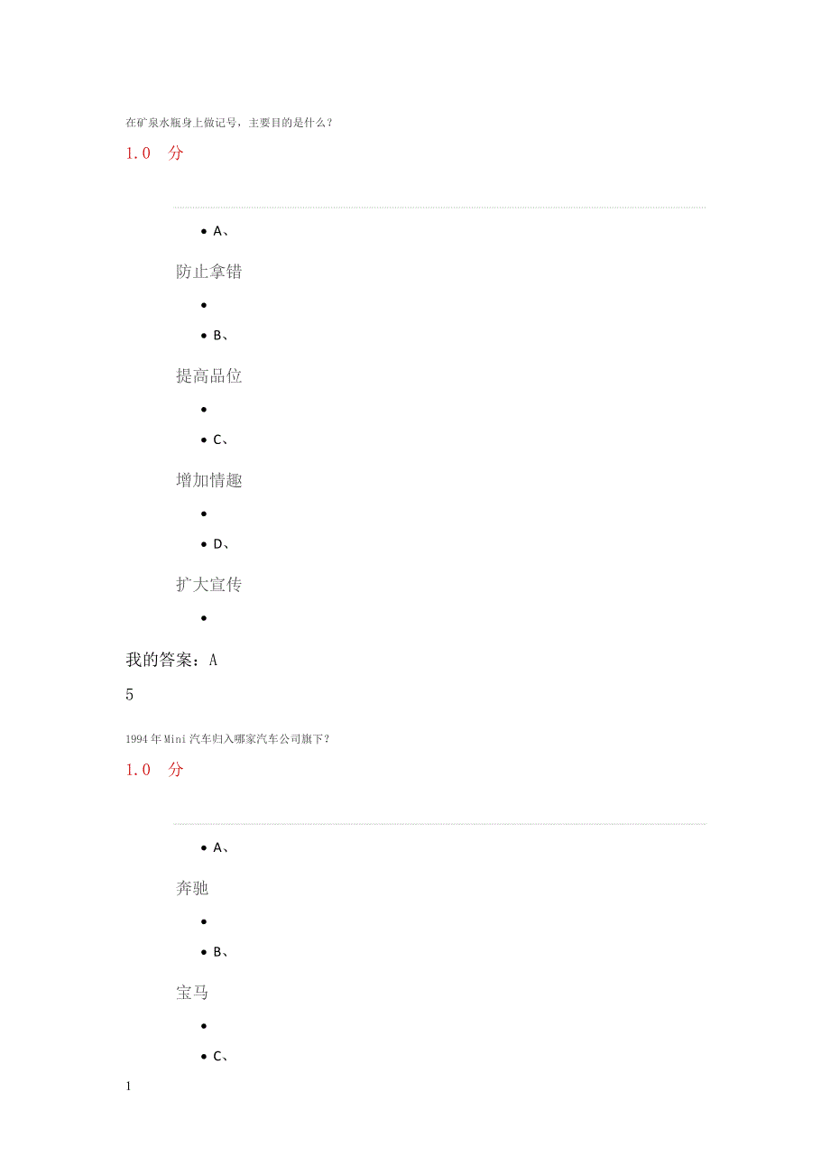 《人人爱设计》尔雅期末考试答案满分教学案例_第3页