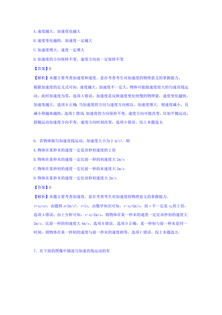 山东省济南高一上学期月月考物理试题 Word版含解析_第3页