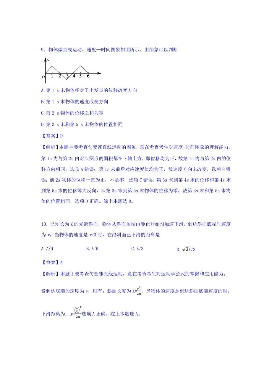 山东省济南高一上学期月月考物理试题 Word版含解析_第5页