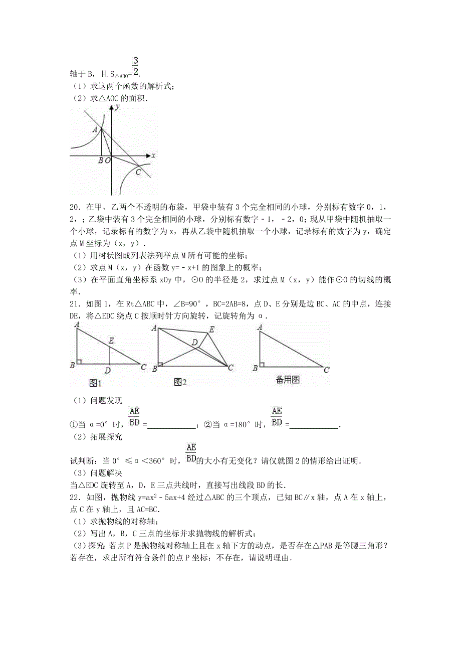 山东省济宁市金乡县中考数学一模试题（含解析）_第4页