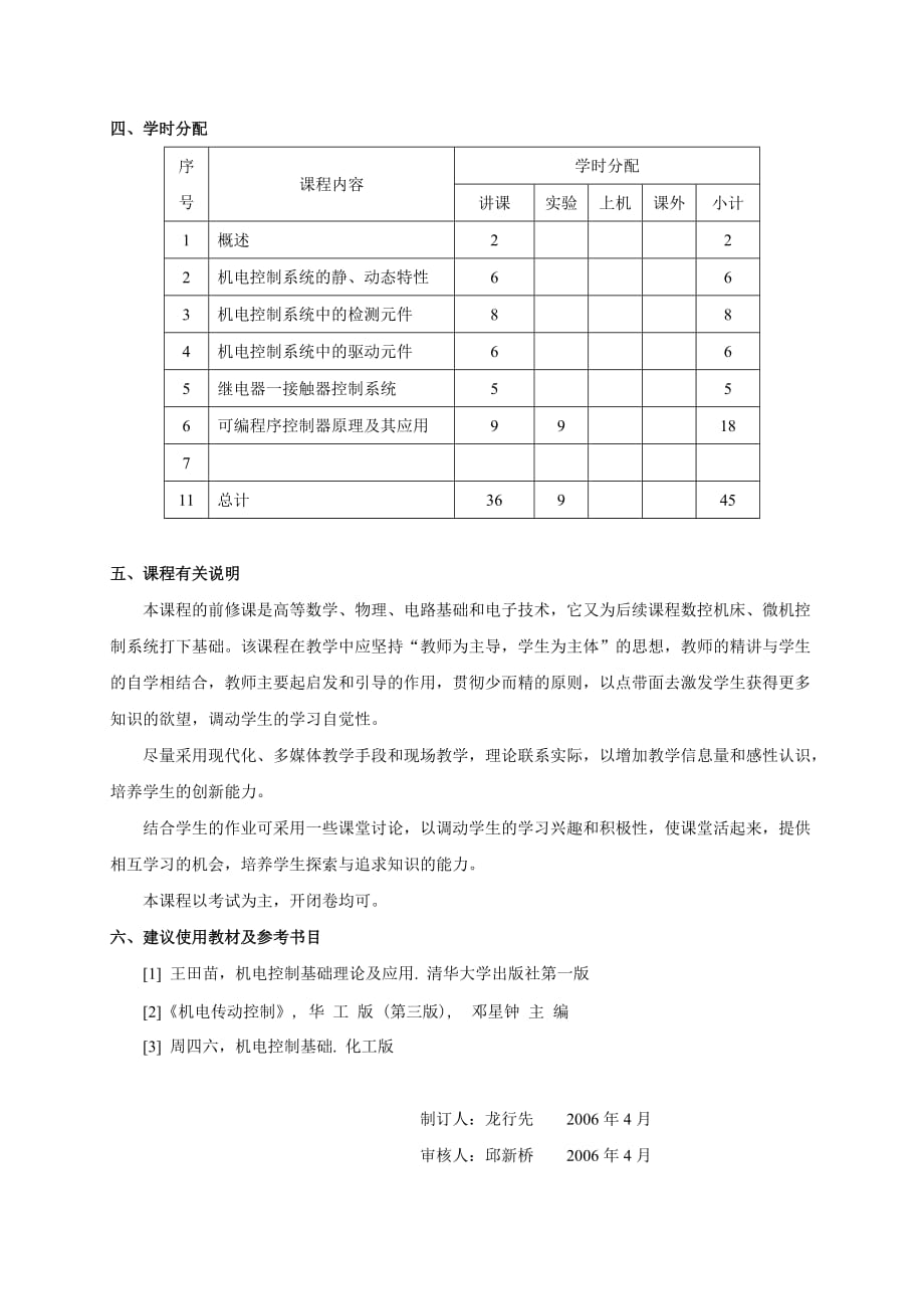 《机电控制基础》教学大纲_第2页