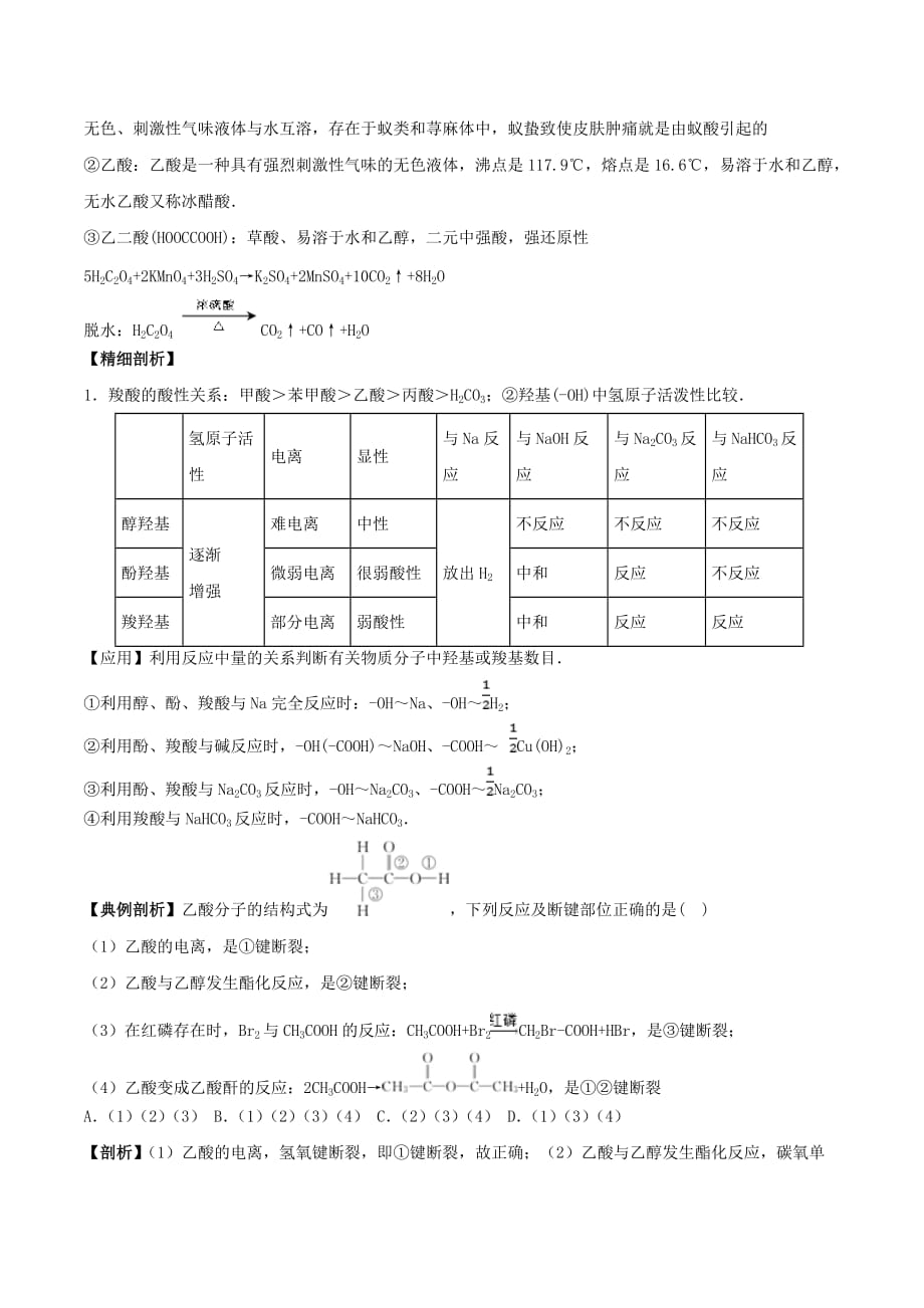 高中化学 最基础考点系列 考点10 乙酸与羧酸 新人教版选修5（通用）_第2页