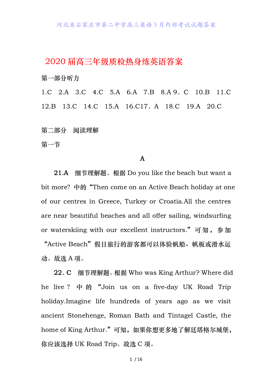 河北省高三英语3月内部考试试题答案_第1页