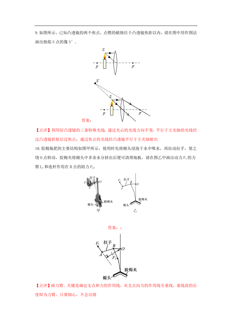 四川省资阳市中考物理试题（word版含答案）_第4页