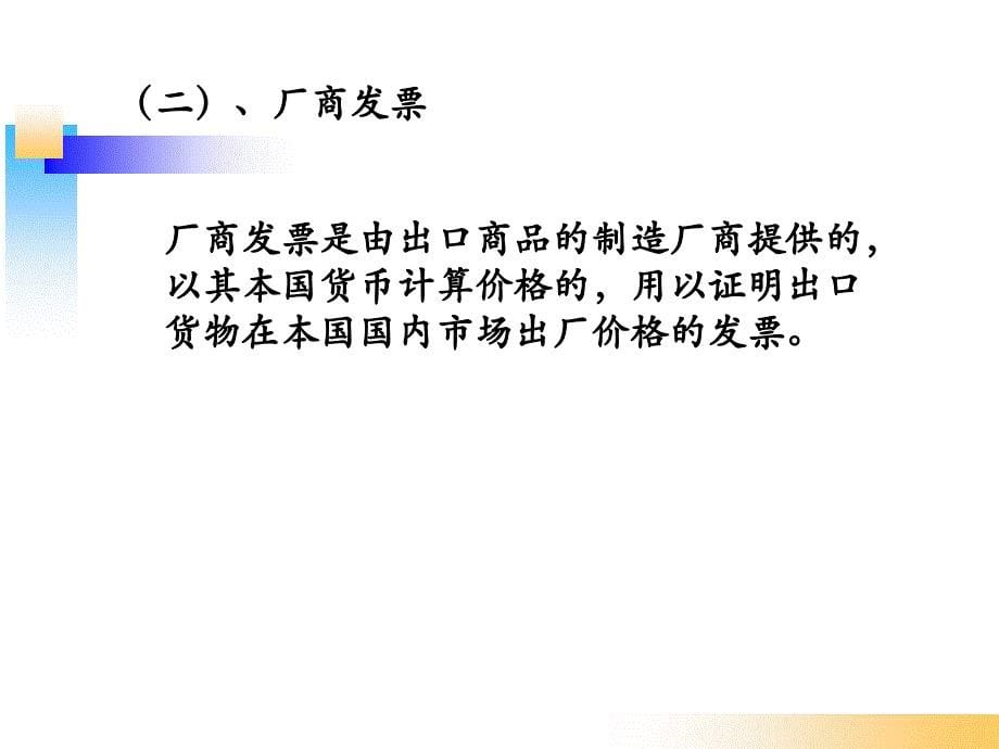 外贸单证第二章缮制商业发票_第5页