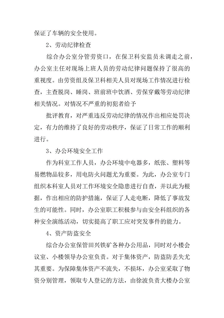 XX办公室安全工作总结3篇_第2页