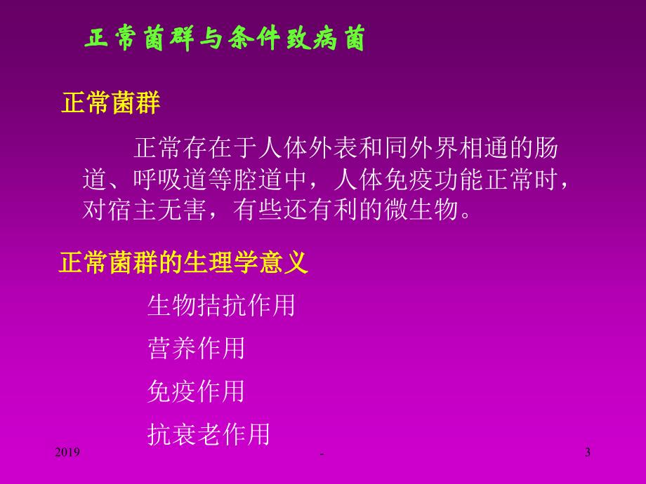 细菌的感染和致病机理ppt课件课件ppt_第3页