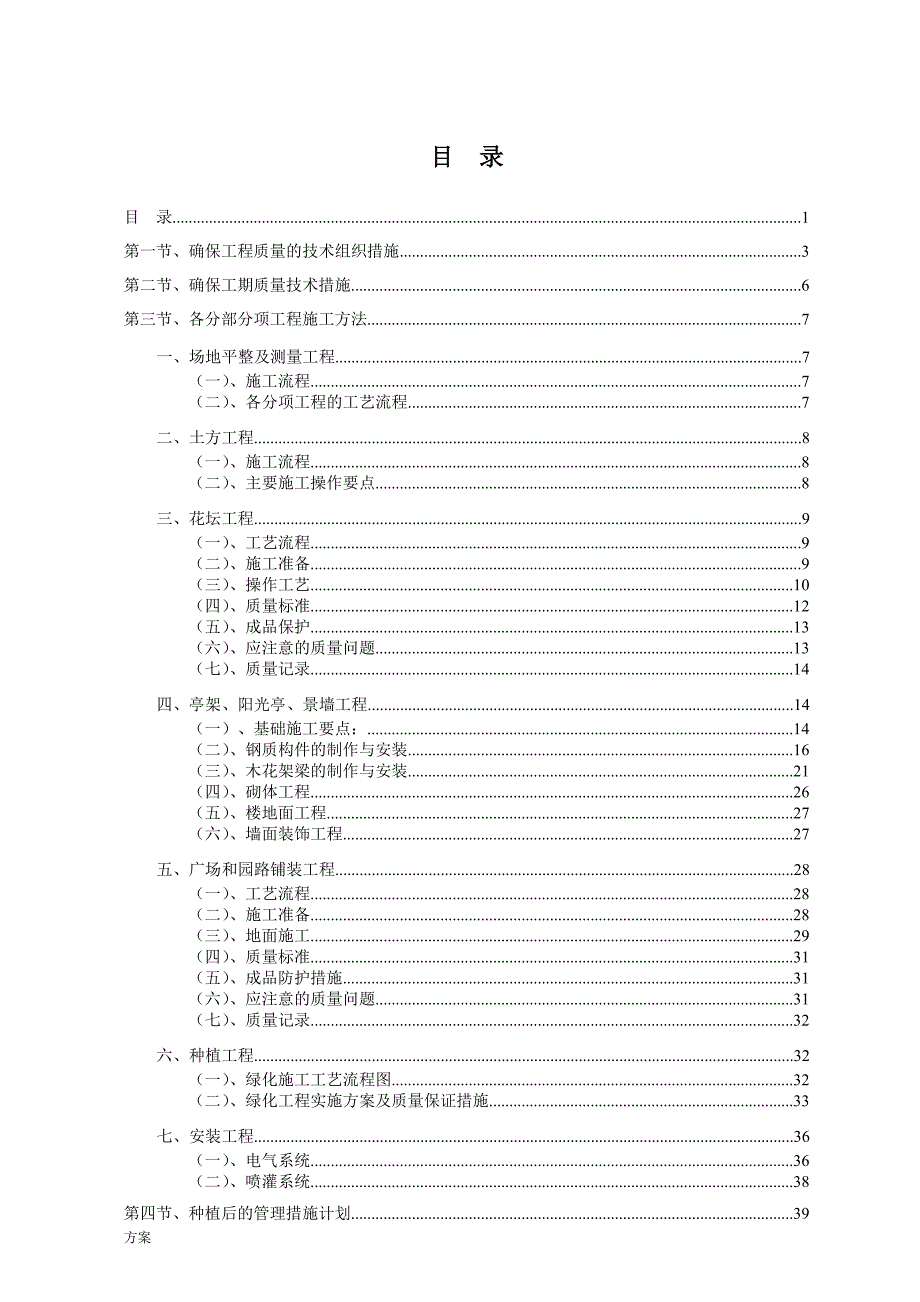 标准园林绿化工程施工组织设计解决方案范本.doc_第1页