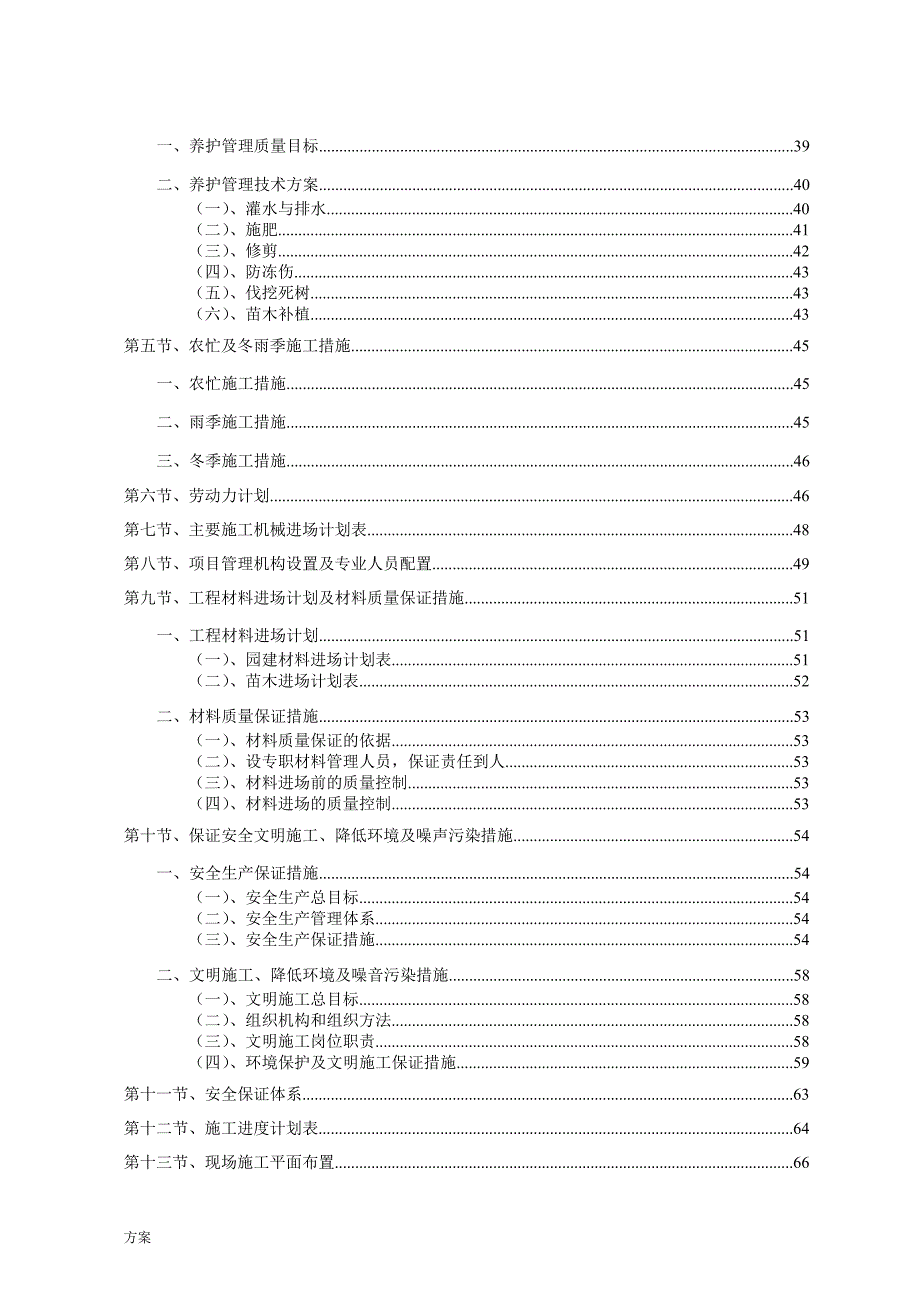 标准园林绿化工程施工组织设计解决方案范本.doc_第2页