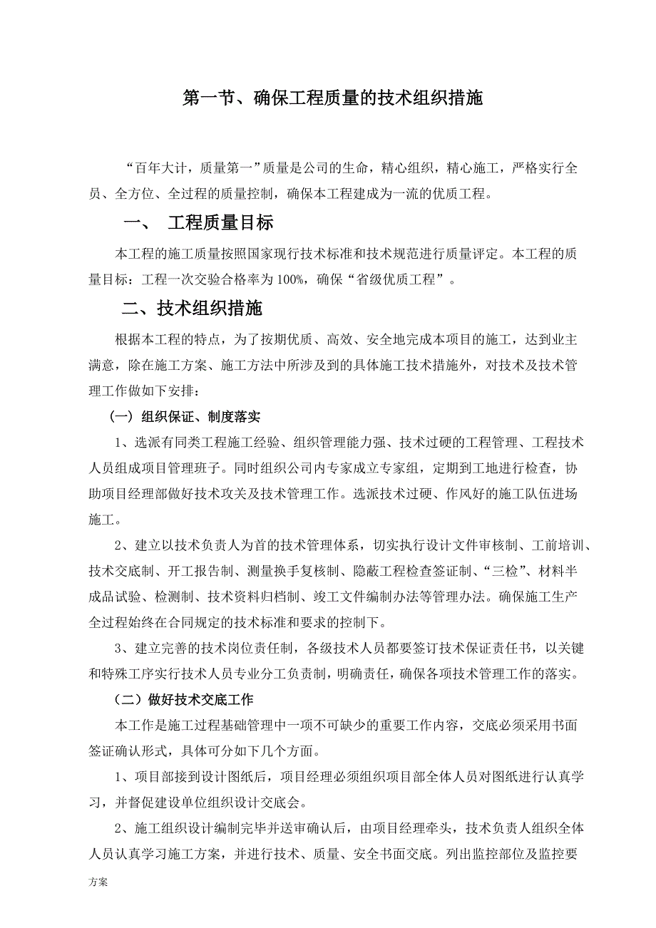 标准园林绿化工程施工组织设计解决方案范本.doc_第3页