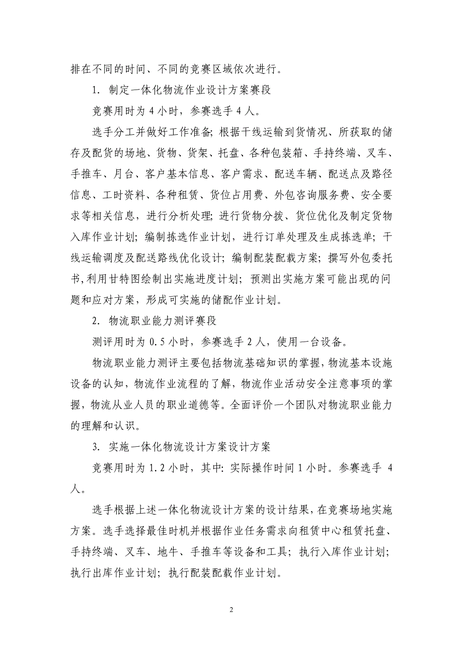 2014年安徽职业院校技能大赛高职组_第2页