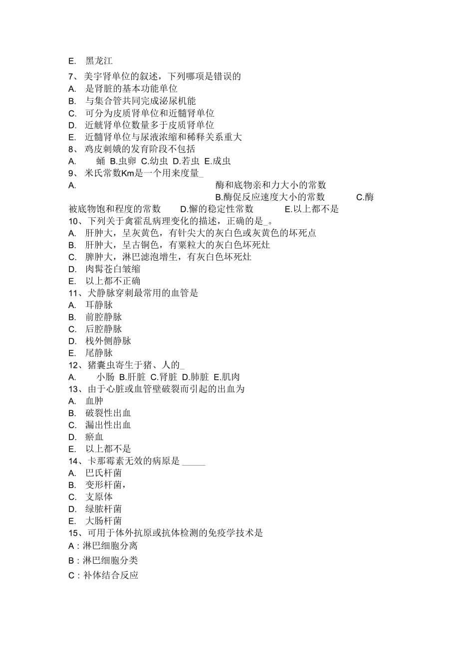 最新2015年下半年江西省高级执业兽医师考试试卷_第2页