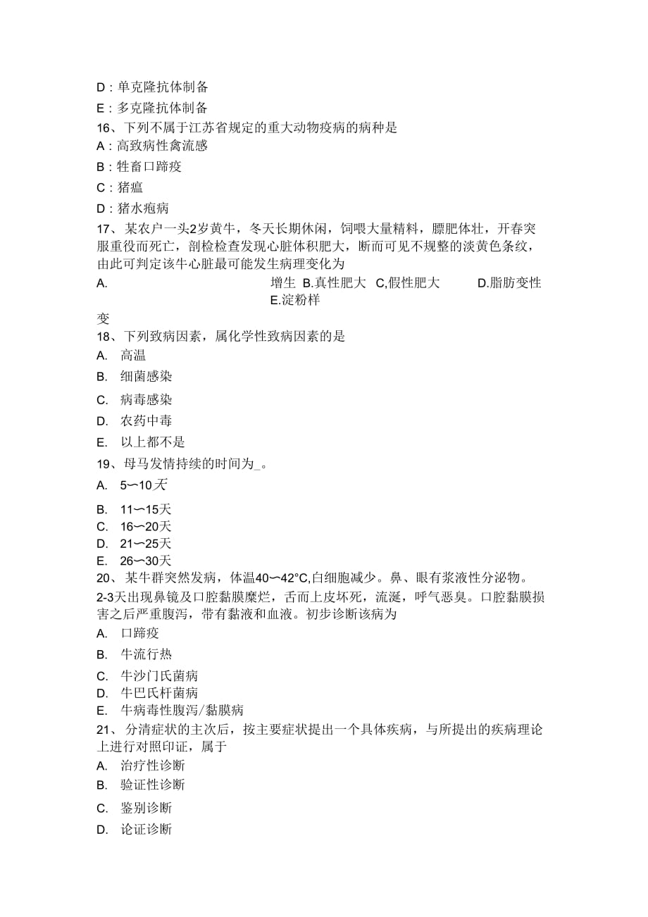 最新2015年下半年江西省高级执业兽医师考试试卷_第3页