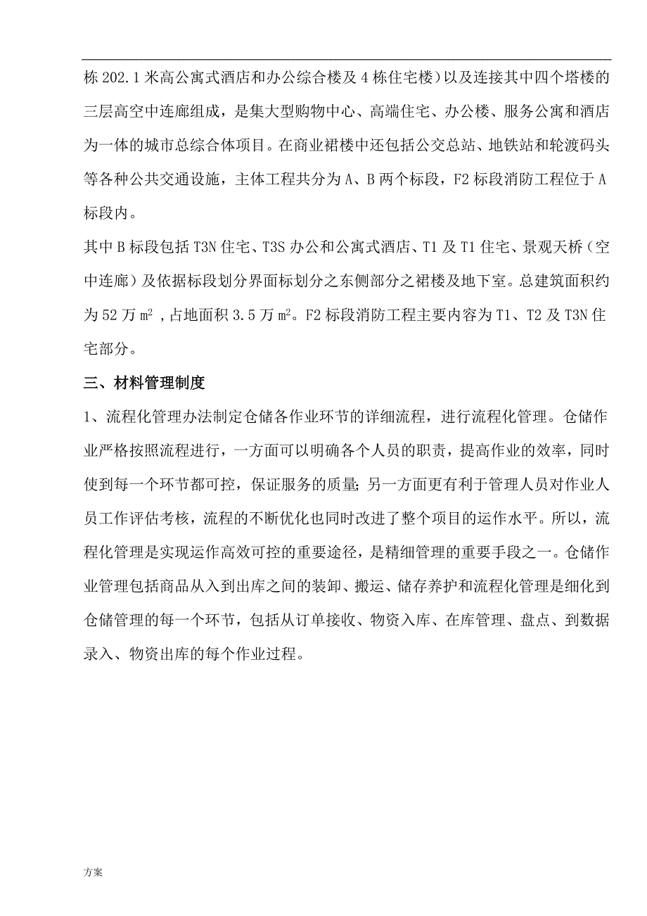 材料运输解决方案.docx_第3页