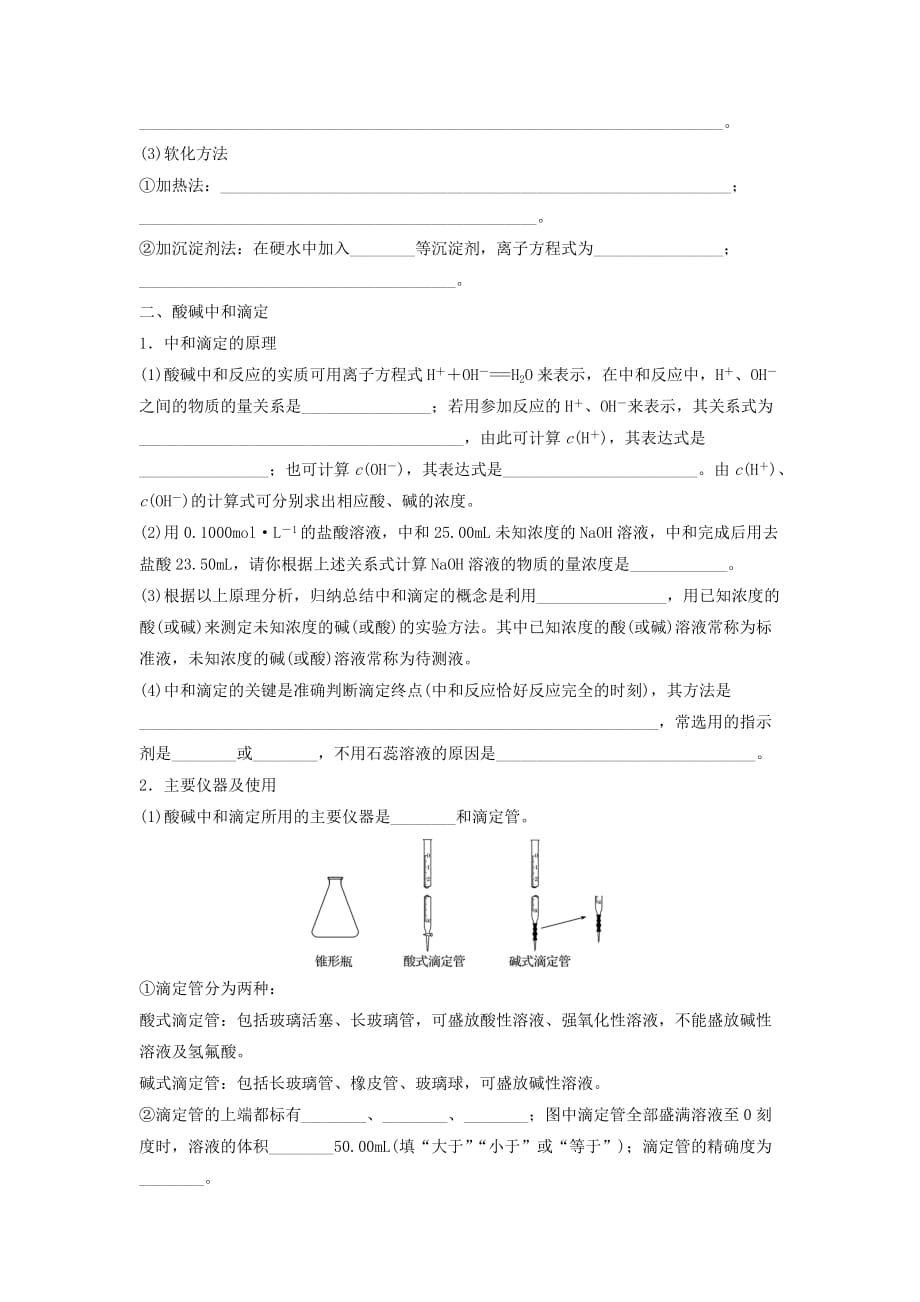 高中化学 第三章 物质在水溶液中的行为 第4节 离子反应（第2课时）导学案1 鲁科版选修4（通用）_第2页