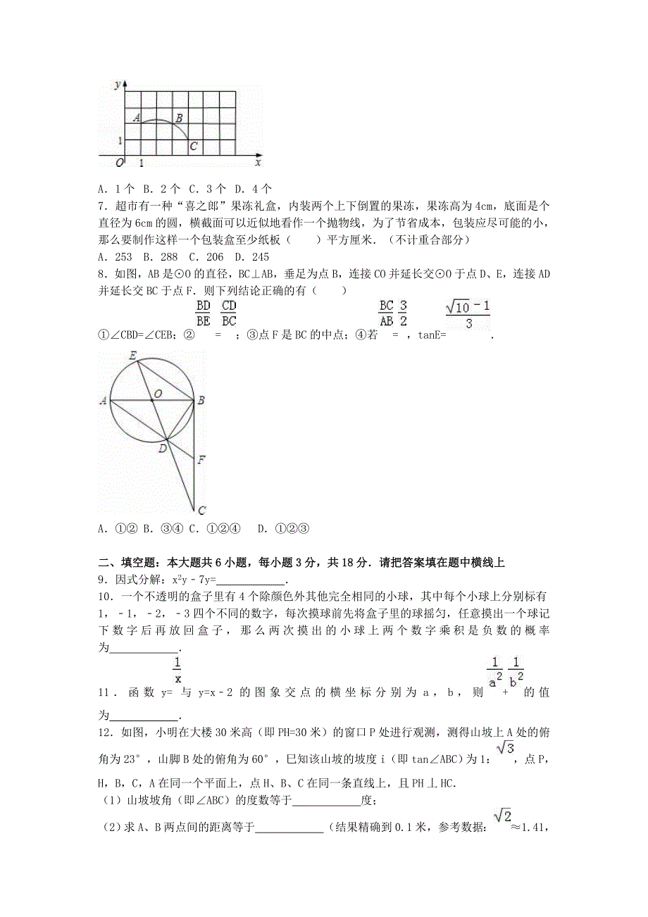 山东省菏泽市鄄城县中考数学二模试题（含解析）_第2页