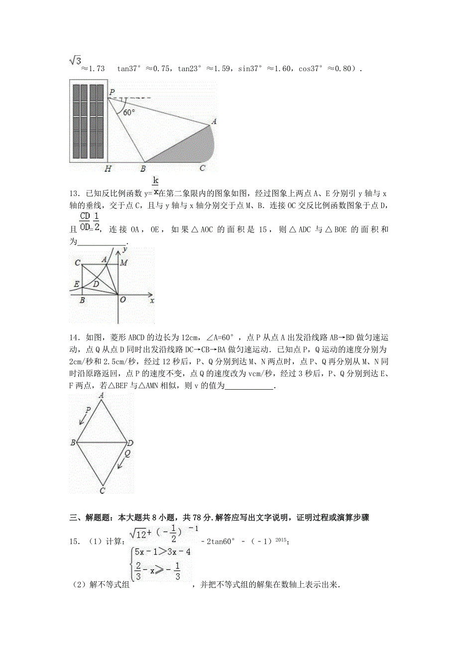 山东省菏泽市鄄城县中考数学二模试题（含解析）_第3页