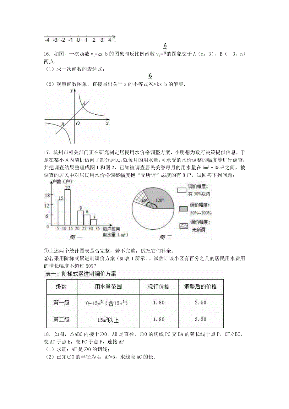 山东省菏泽市鄄城县中考数学二模试题（含解析）_第4页