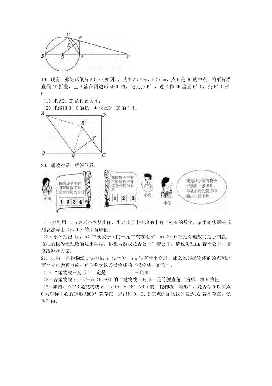 山东省菏泽市鄄城县中考数学二模试题（含解析）_第5页