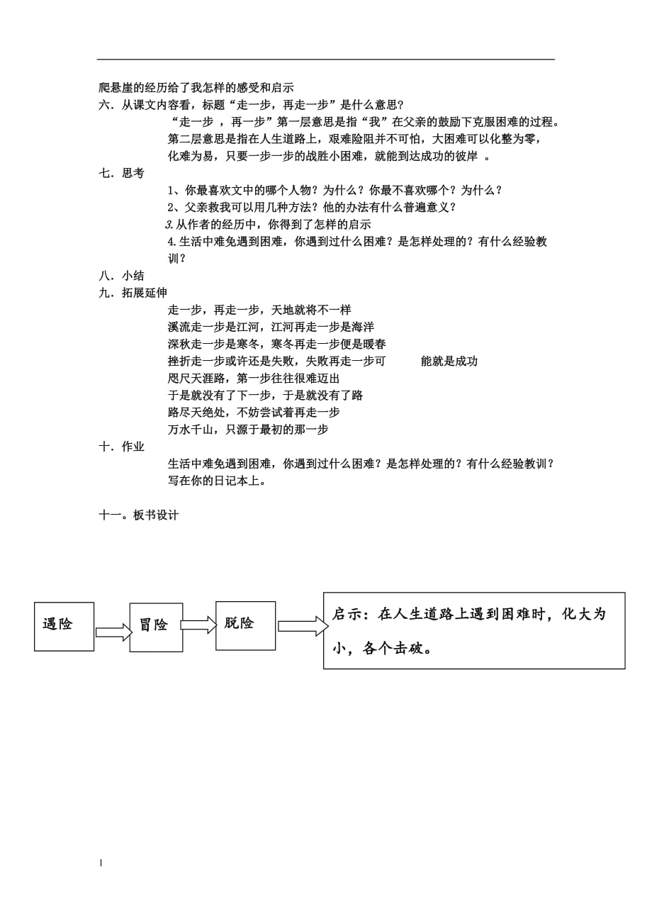 《走一步再走一步》教案知识分享_第2页