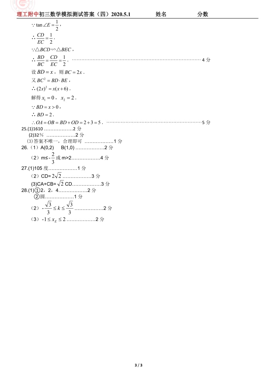 理工附中初三数学模拟测试（四）答案(2).pdf_第3页