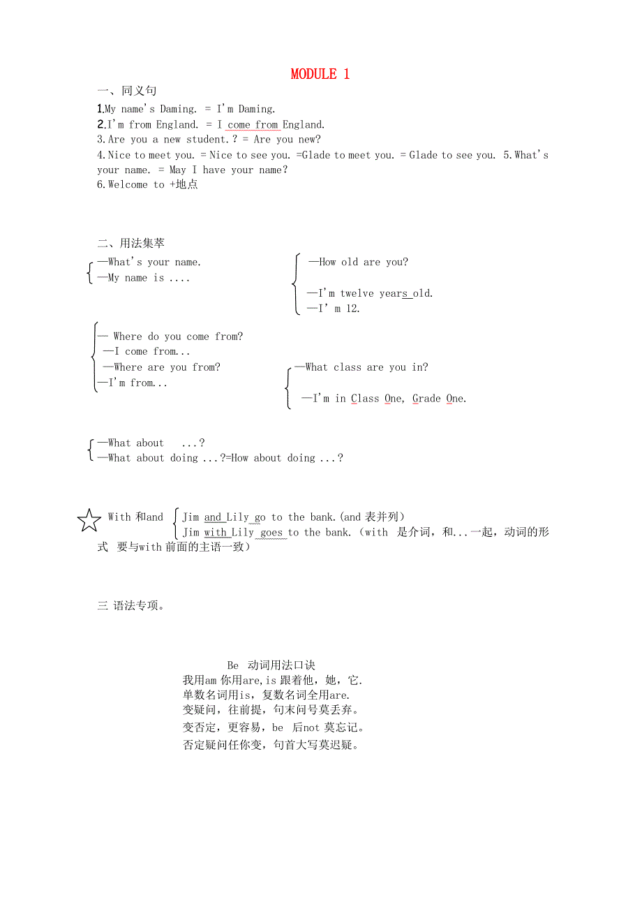 2020年秋七年级英语上册 基础知识点归纳素材 （新版）外研版_第1页