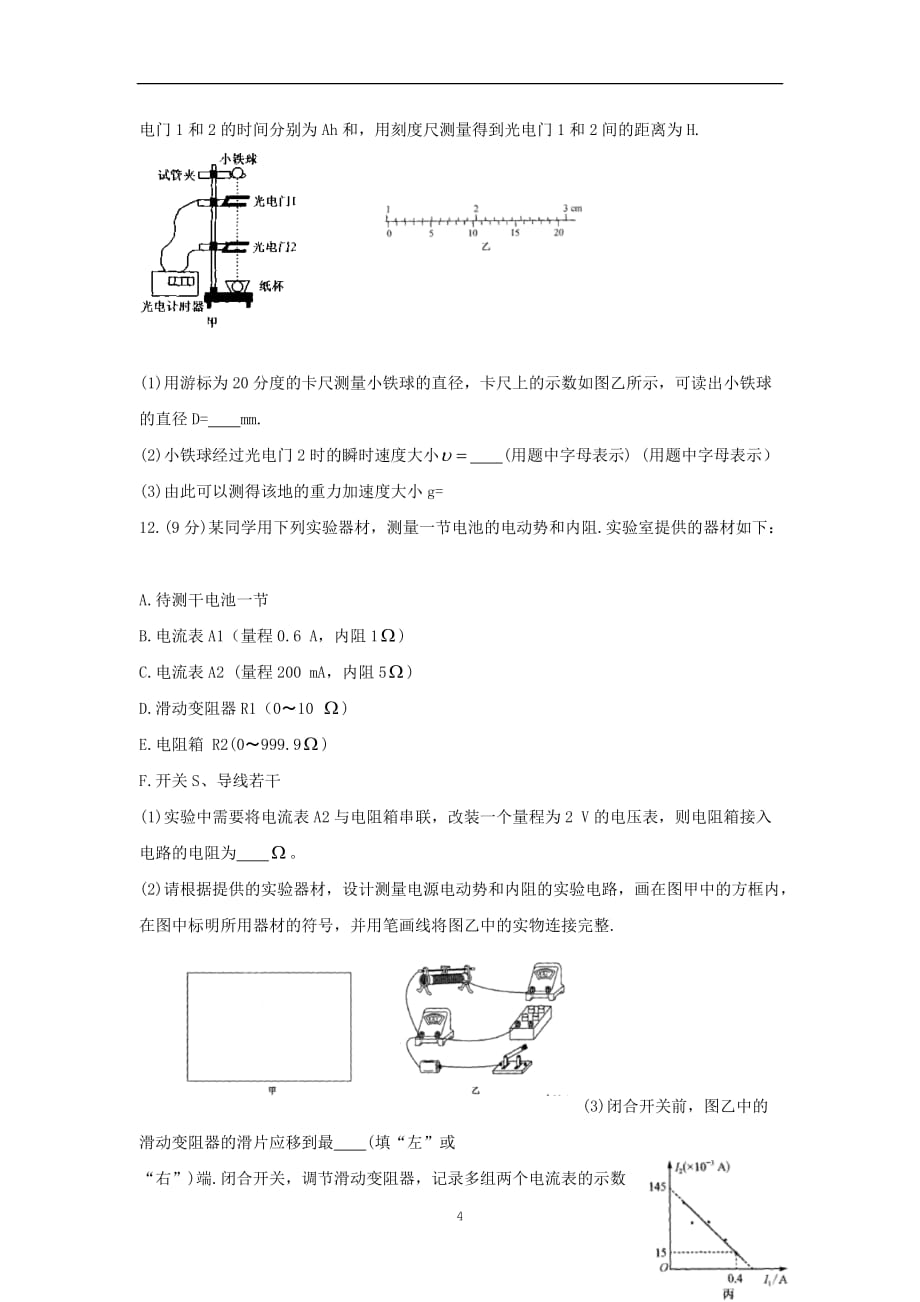河南省九师联盟2020届高三物理月质量检测巩固卷_第4页