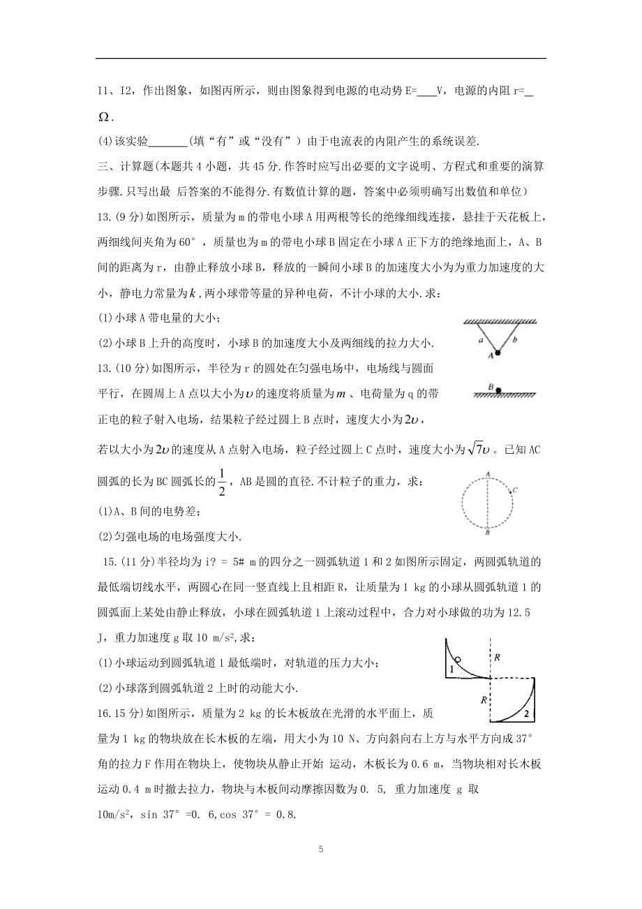 河南省九师联盟2020届高三物理月质量检测巩固卷_第5页