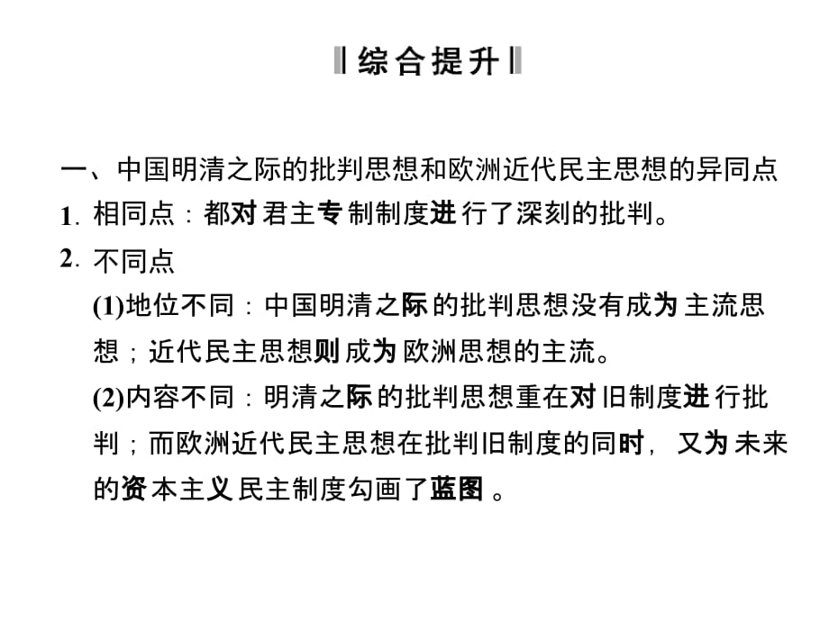 岳麓版选修2第一单元《从“朕即国家”到“主权在民”》ppt单元单元课件_第2页