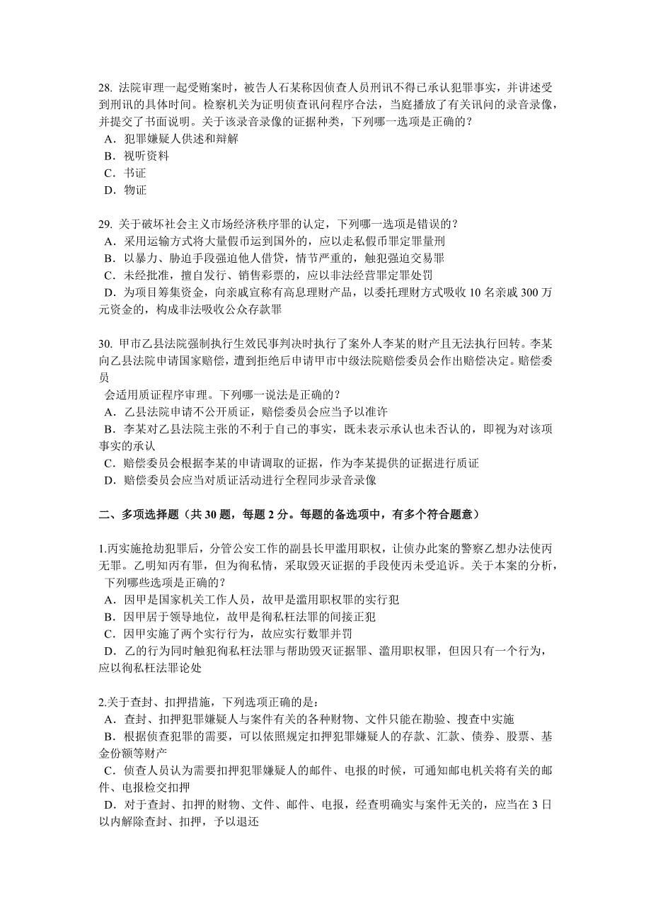 2016年上半年重庆省企业法律顾问考试：占有考试试题_第5页
