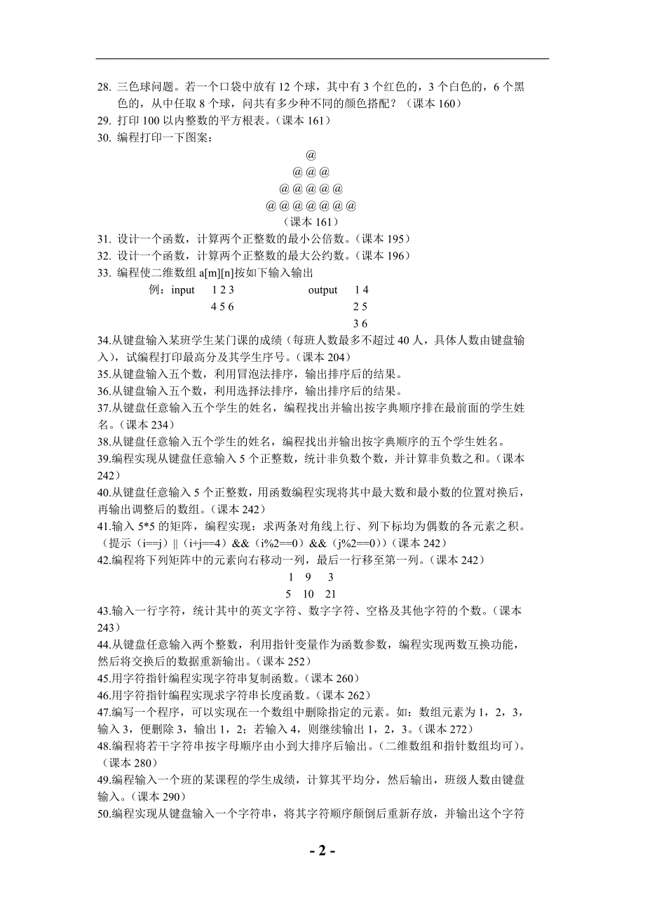 c语言试题100道(2)_第2页