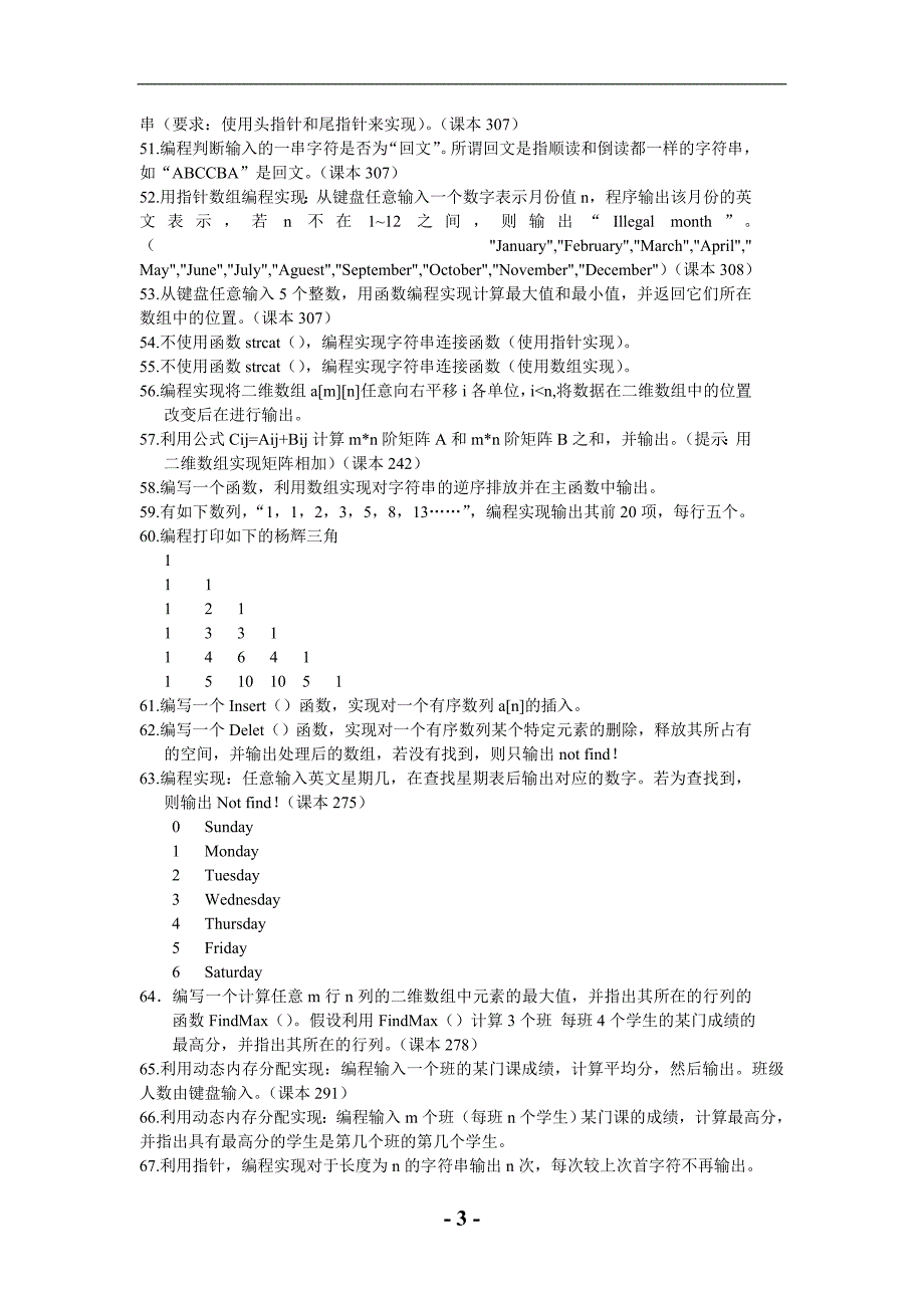 c语言试题100道(2)_第3页