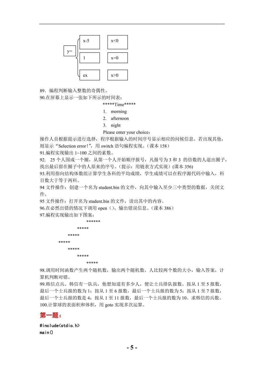 c语言试题100道(2)_第5页